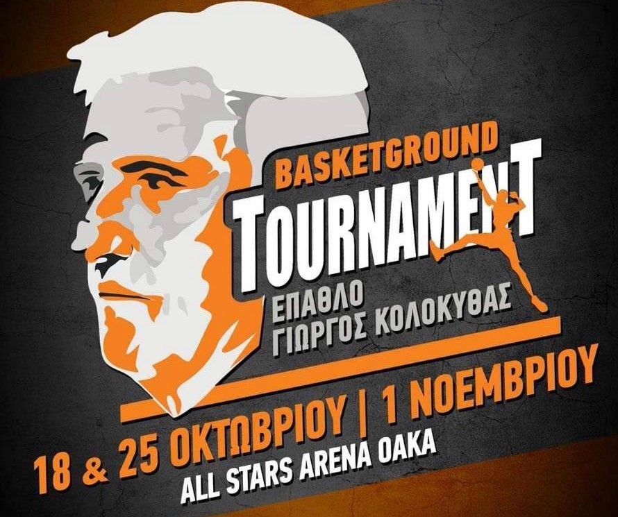 Η ΟΣΕΚΑ στο «Basketgound Tournament»